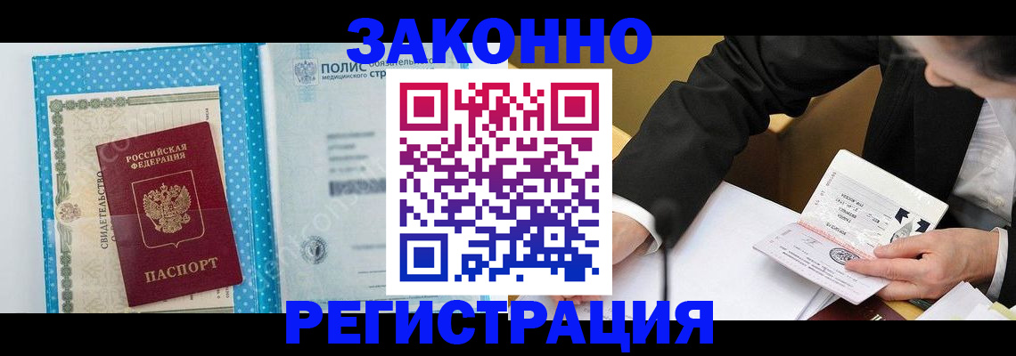 прописка регистрация в Иркутской области