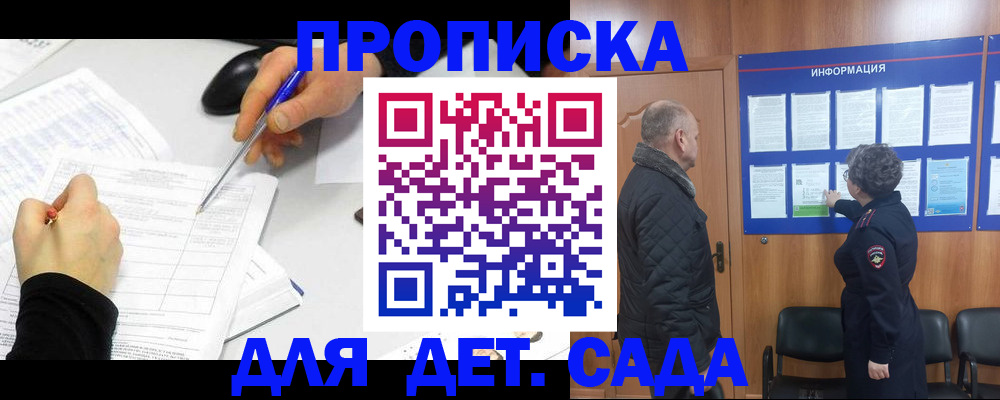 прописка законно в Иркутской области