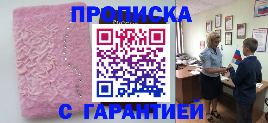 прописка штамп в Иркутской области