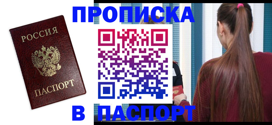 прописка регистрация в Иркутской области