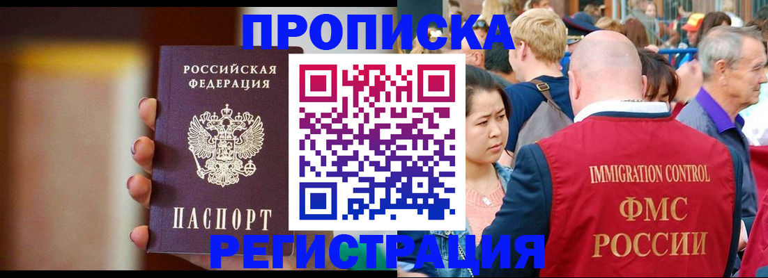 прописка законно в Иркутской области