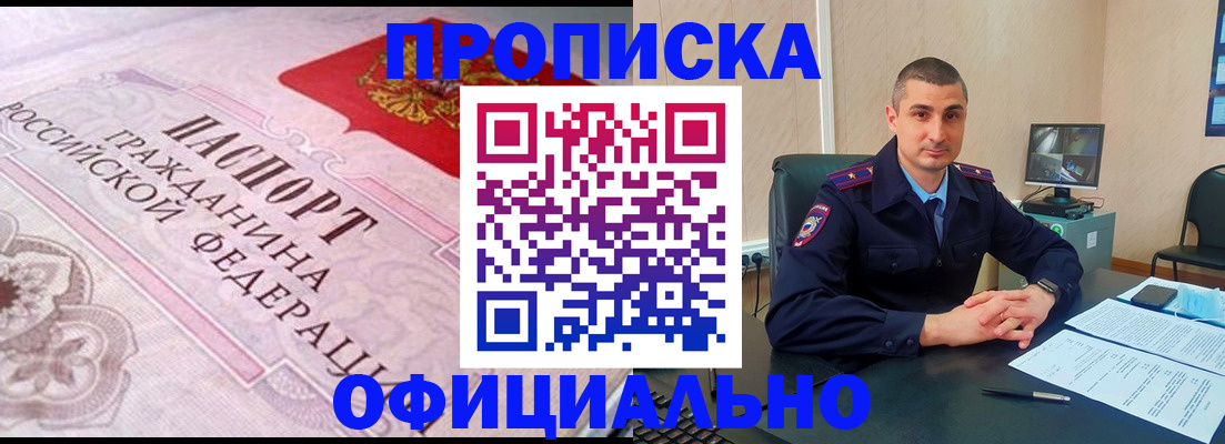 прописка в квартире в Иркутской области